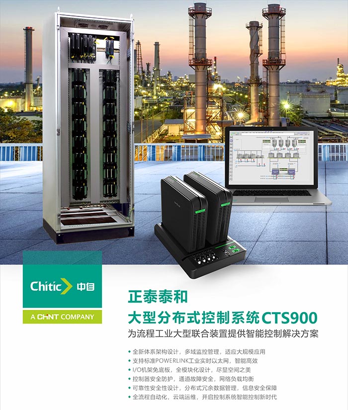 CTS900大型分布式控制系统_700mm.jpg
